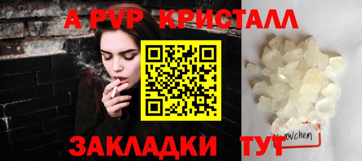 А ПВП Соль  Alpha-PVP мука  Альфа ПВП кристаллы  купить наркотик  А ПВП  Губкин  Вход с VPN 