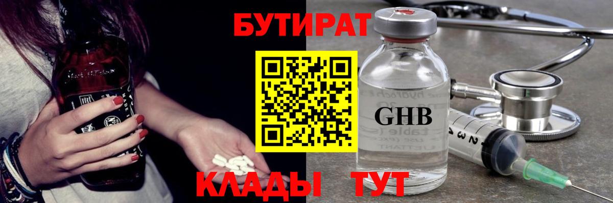Бутират жидкий экстази  Вход с VPN  Бутират  Губкин 