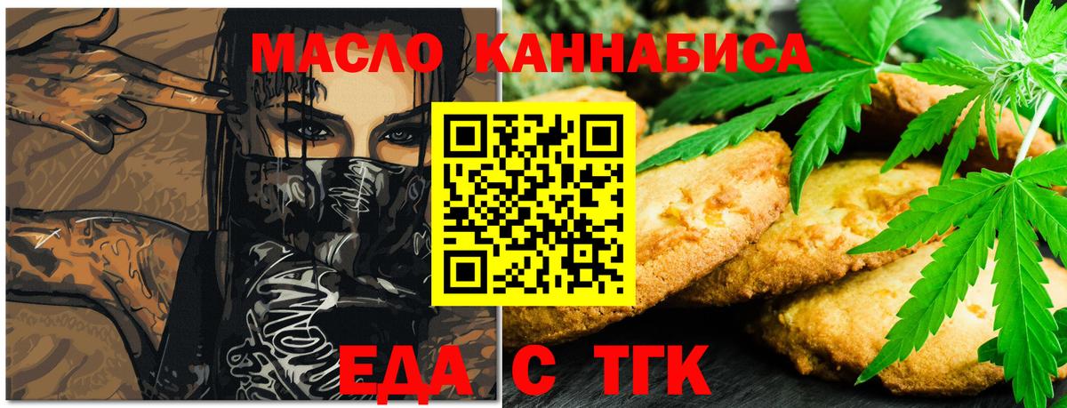 Губкин  Печенье с ТГК конопля  Вход с VPN 