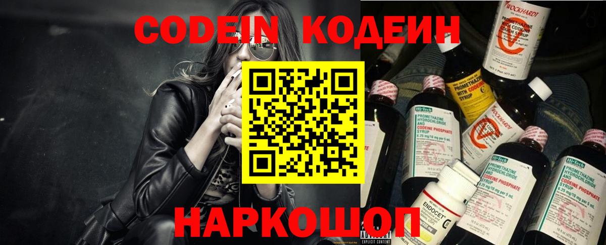 Кодеиновый сироп Lean напиток Lean (лин) Губкин