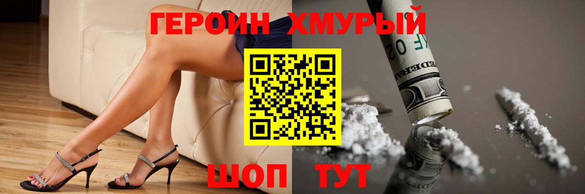 ГЕРОИН Афган Губкин