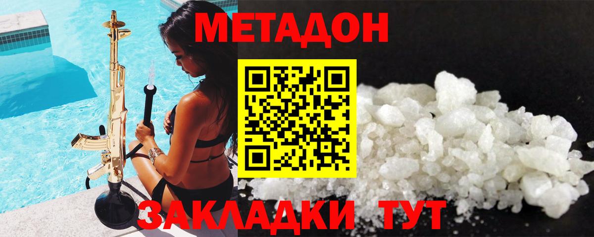 Метадон methadone Губкин