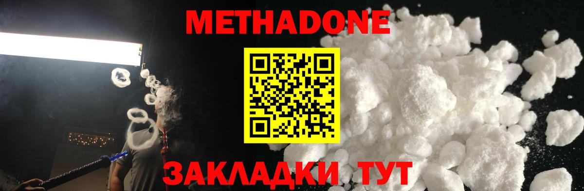 Метадон кристалл  Метадон кристалл  Вход с VPN  Губкин 