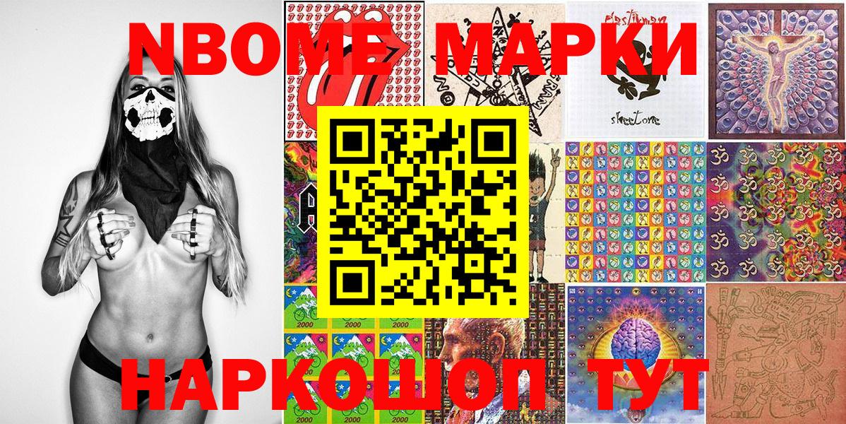 Марки N-bome 1,8мг  Марки NBOMe  Губкин  Вход с VPN 