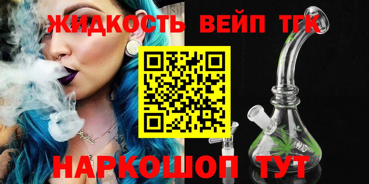 ТГК жижа Губкин