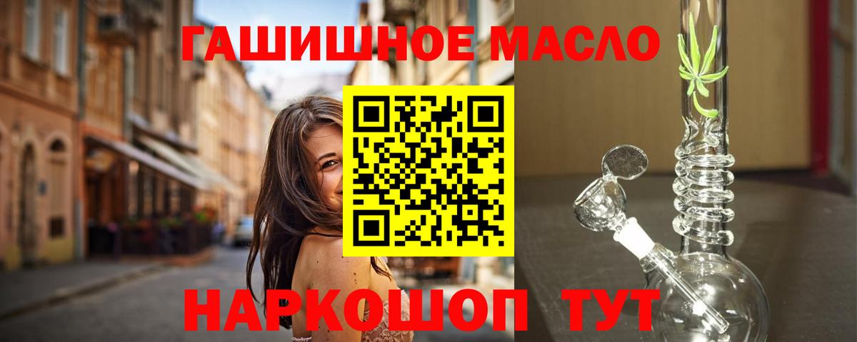 ТГК THC oil  купить  цена  ТГК гашишное масло  Губкин  Вход с VPN 